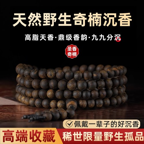 天然奇楠沉香手串108颗棋楠老料沉水级2.0佛珠文玩手链男女款送礼