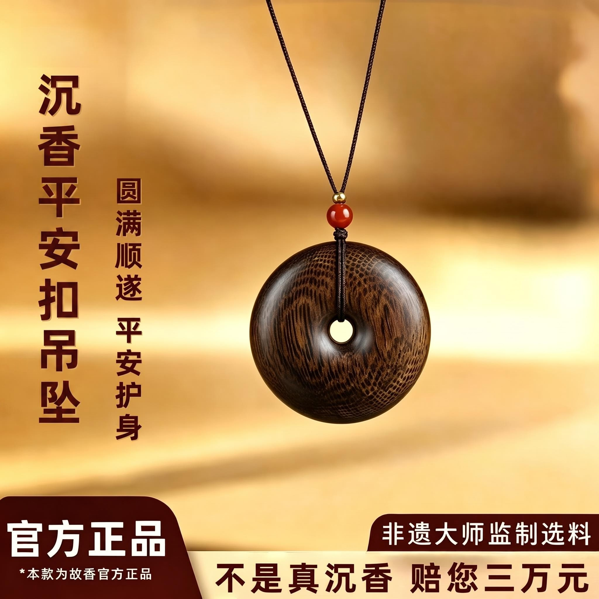 奇楠沉香吊坠平安扣项链毛衣链文玩木质挂件护佑平安棋楠黑油饰品