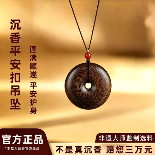 奇楠沉香吊坠平安扣项链毛衣链文玩木质挂件护佑平安棋楠黑油饰品