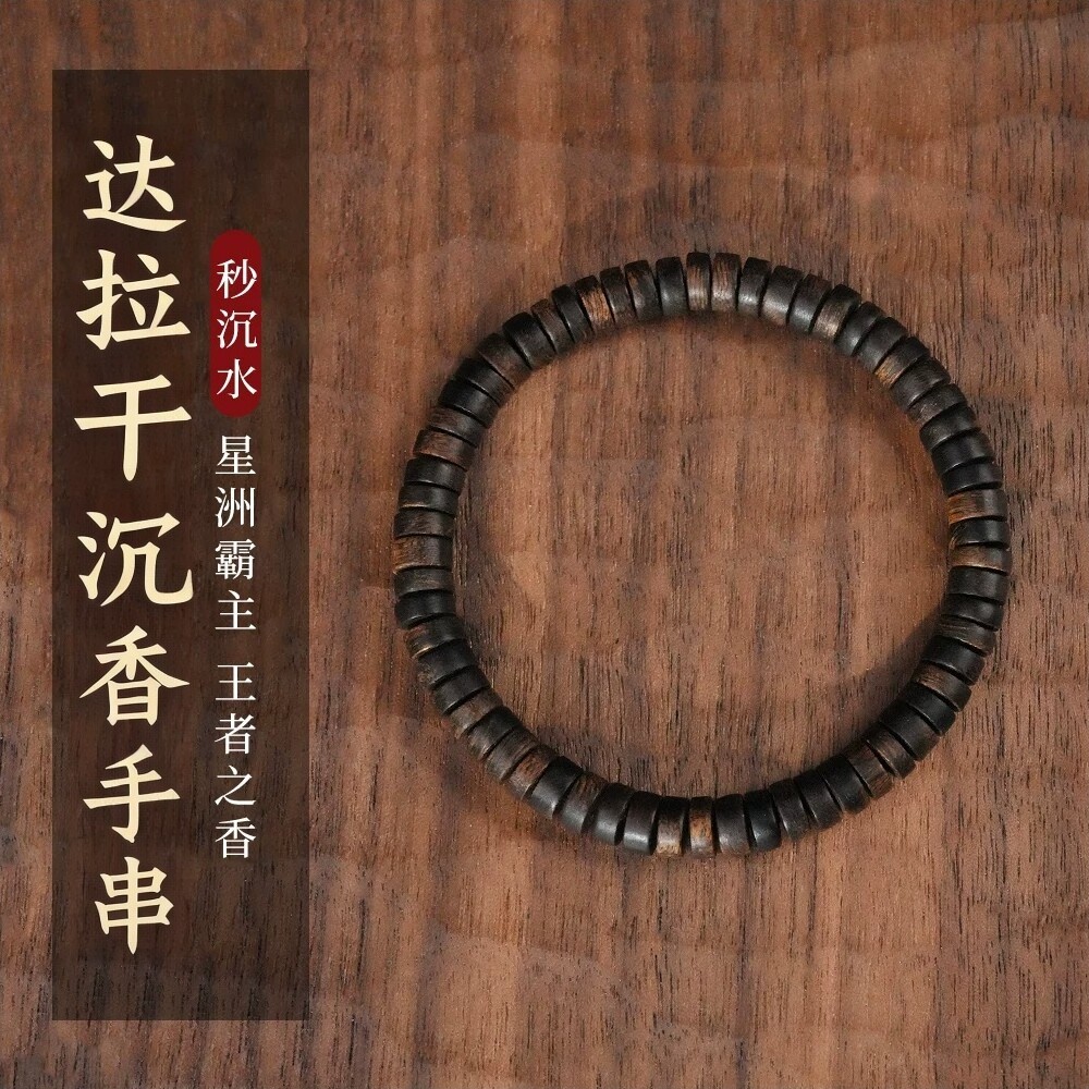 天然达拉干沉香手串沉水级男士直切药片珠保真正品檀木质手链女款