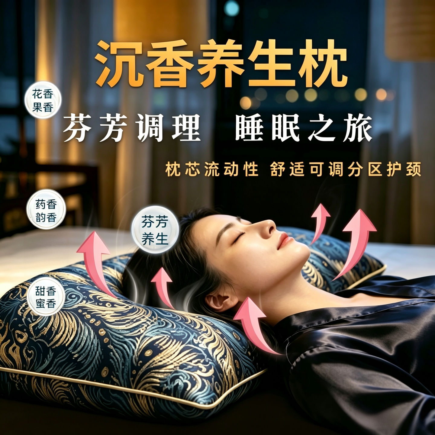 安神助眠中老年沉香枕头老料