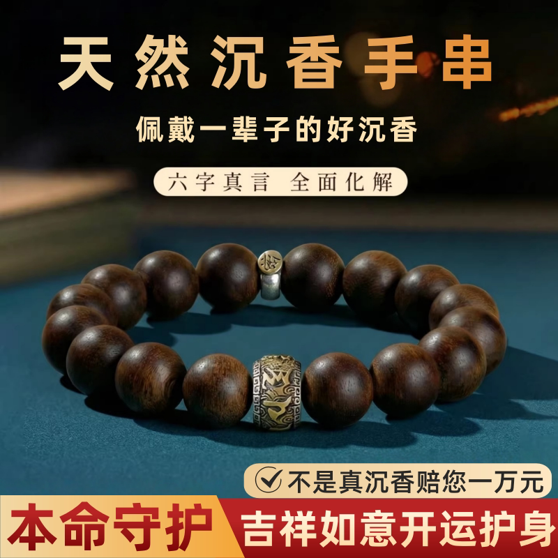 天然奇楠沉香手串男生肖本命佛六字真言佛珠珍藏沉水级文玩手链女