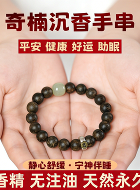 天然奇楠沉香手串高端真品老料本命佛男女款单圈手链安神助眠转运