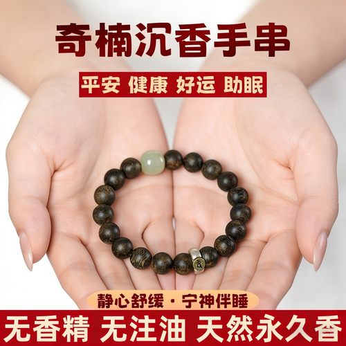 天然奇楠沉香手串高端真品老料本命佛男女款单圈手链安神助眠转运