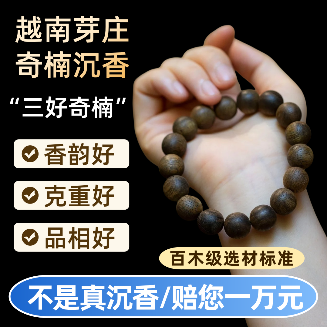 保真芽庄奇楠沉香手串沉水级男棋楠佛珠108颗女文玩手链念珠送礼