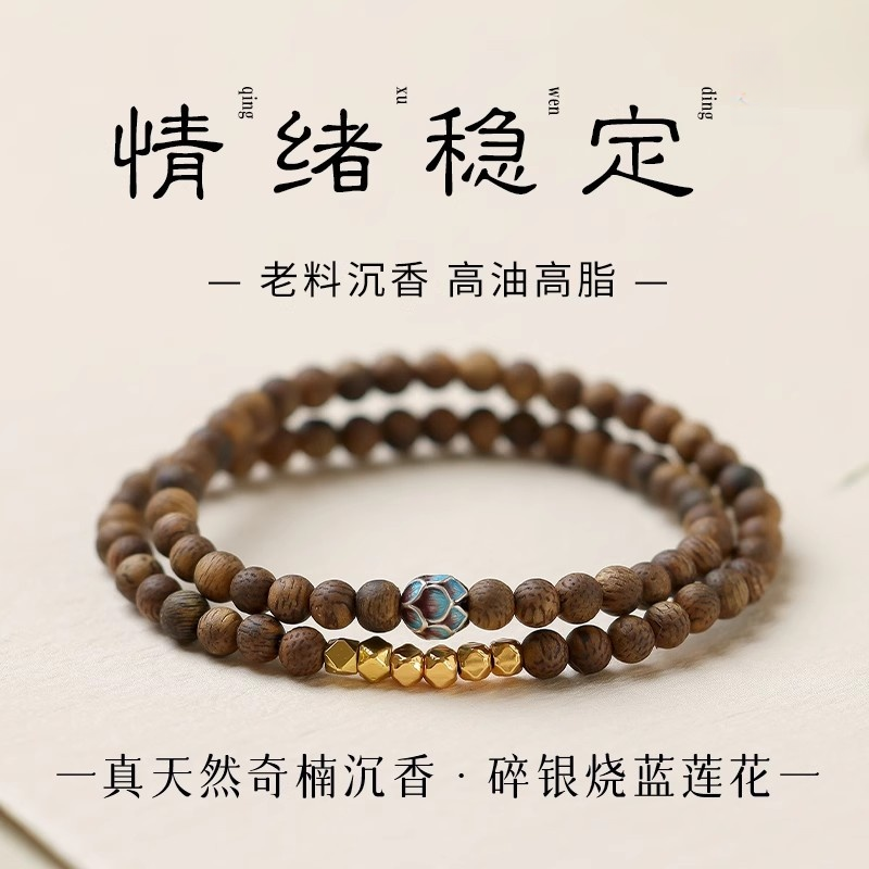 王菲同款芽庄奇楠沉香手串叠戴双圈安神助眠串珠男女情绪稳定手链