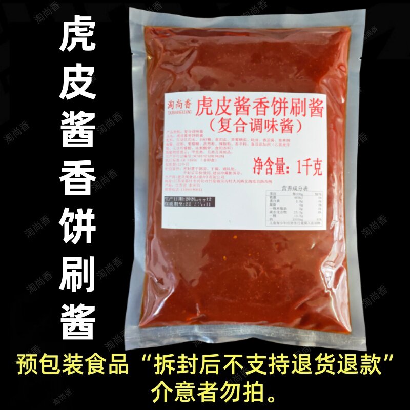 虎皮酱香饼刷饼秘制配方调味酱千层饼传统秘制酱香饼酥脆饼刷酱
