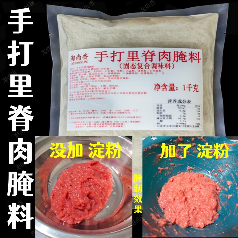 手打里脊肉腌料鸡排里脊蛋包里脊肉腌料猪里脊肉腌料里脊肉刷酱料
