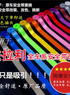 适用于法拉利F430 296 Roma  FF F8 488 458超跑汽车安全带改装