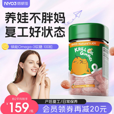 nyo3磷虾油软糖Omega3