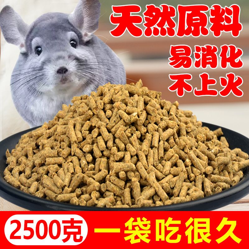 宠物龙猫专用豪华龙猫粮提摩西草500g粮蔬菜干营养龙猫零食苜蓿
