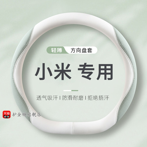 适用于 于小米su7方向盘套2024款SU7把套25款YU7四季内饰用品纳帕
