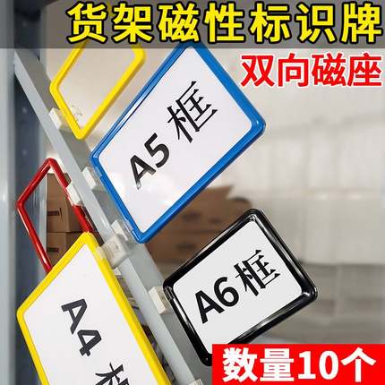 臻选仓储货架强磁性标签牌仓库标识牌超市库房分类分区标示牌磁铁