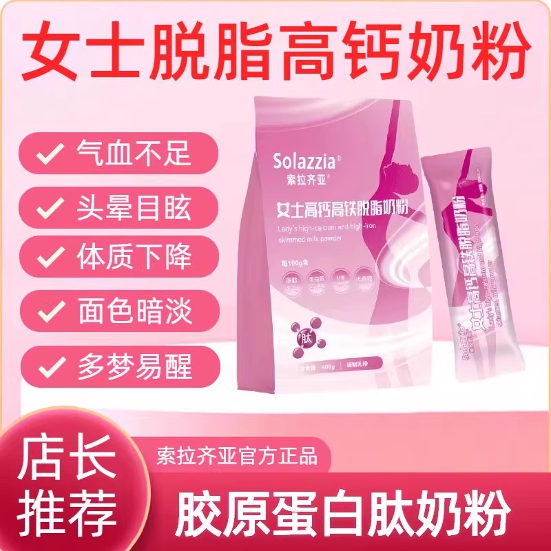 成人女士高钙高铁脱脂奶粉补气养血高蛋白增强提高免疫力独立包装