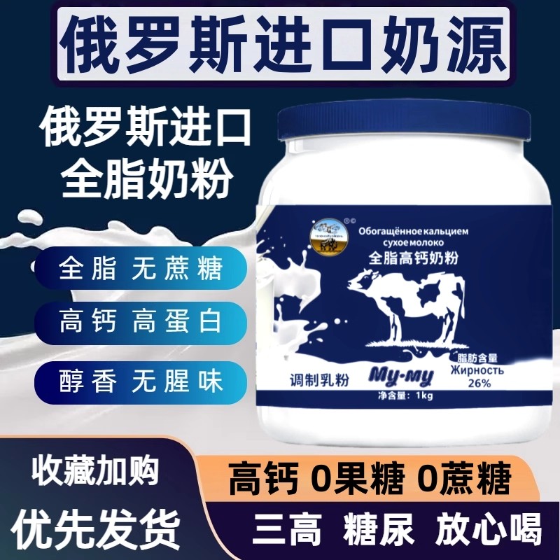 正宗俄罗斯奶粉原装进口奶源中老年全脂高钙蛋白国家馆官方旗舰店