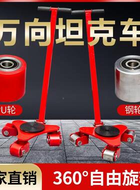 万向运坦克车CRP3搬60度搬运坦克车438 重物搬移位器可 旋转运地