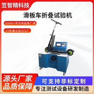 滑板试车折疲劳寿命测机电动板车折叠LZJ-ZD-5耐久疲劳测叠滑试机
