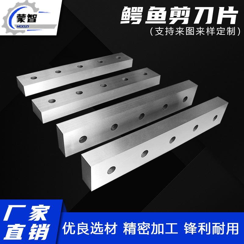 鳄鱼剪刀片龙门剪刀片废旧金属剪切刀冶金轧钢刀片