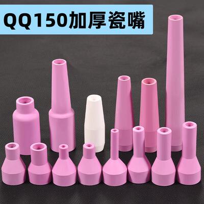 Q50/瓷嘴3500/Q50氩弧焊枪瓷1嘴筛网瓷嘴QQ150-1加厚瓷咀氩弧焊枪