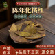 正宗化州橘红皮20年正品 正毛老树果茶橘红皮桔红七爪胎果切片泡水