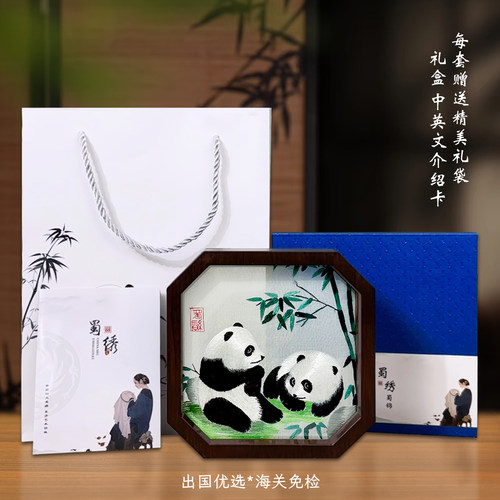 蜀绣熊猫摆件双面绣苏绣中国特色礼物外事会议交流工艺品