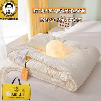 李官奇正品A类全棉55%大豆纤维加厚冬被双人被纯棉春秋被芯子母被