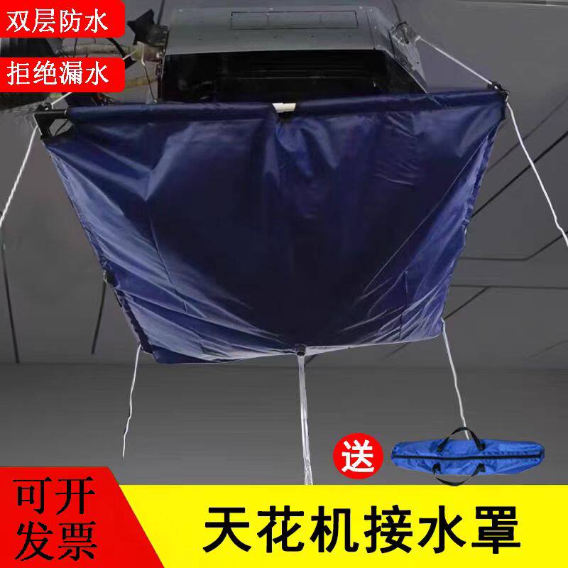 天花机清洗罩中央空调吸顶机清洗防水罩洗冷气接水袋加厚耐磨防