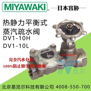 10H进口不锈钢疏水阀DV1 蒸汽疏水阀DV1 10L