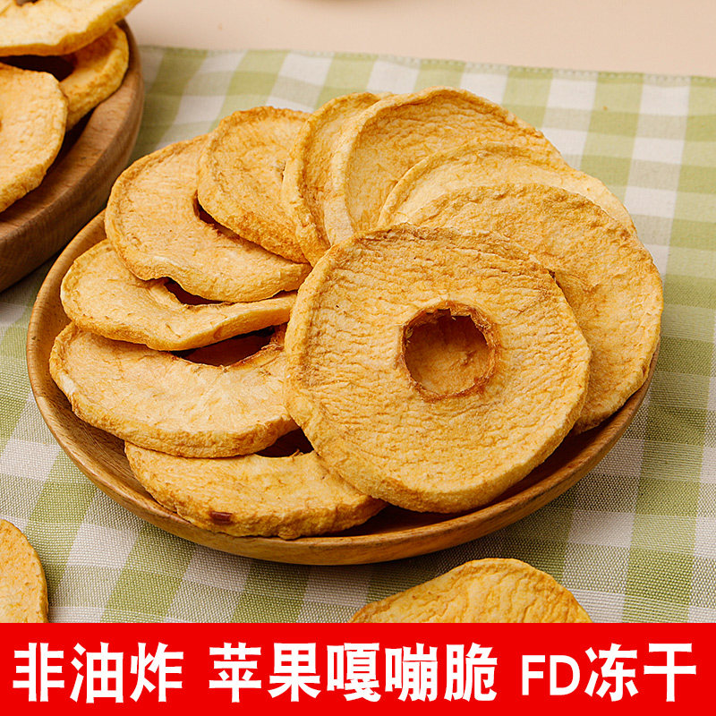 原味苹果干红富士苹果圈自然烘干不加糖孕妇儿童即食水果干零食