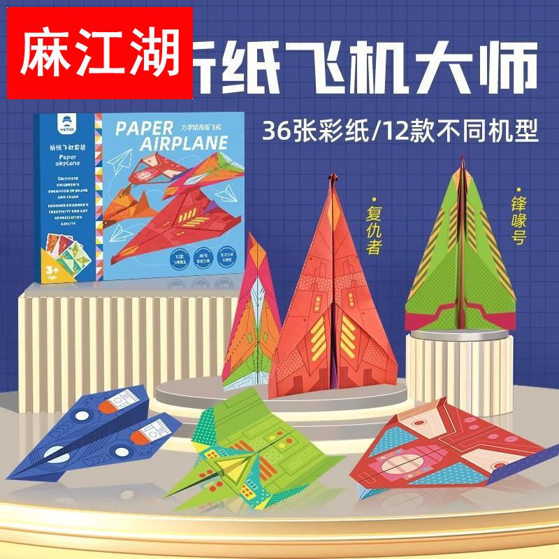 玩具先生折纸飞机套装儿童手工diy3d全彩色折纸男孩无需剪裁户外