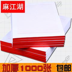 信纸稿纸加厚护眼单双线学生用方格本免邮草稿纸1000张横线信笺纸