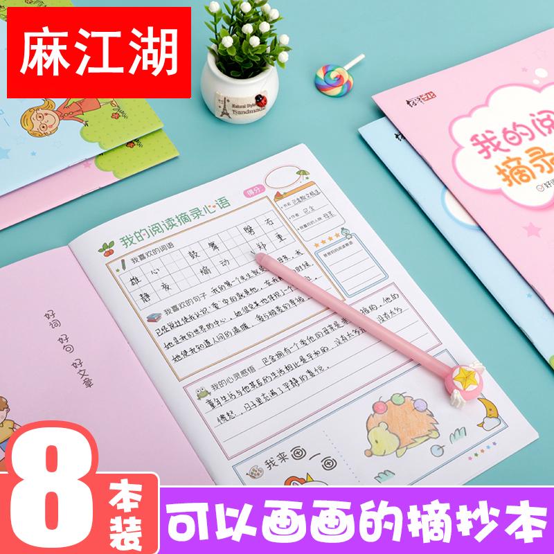 读书笔记本小学生阅读摘记好词好句摘抄本绘画日记本一二三年级好段记录本日积月累记录卡我的阅读摘录心语本