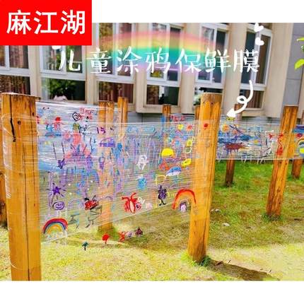 儿童户外绘画涂鸦保鲜膜大卷画画用加厚幼儿园水彩画户外亲子diy