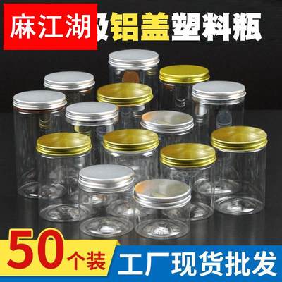 密封罐食品级带盖pet加厚大容量透明罐子铝盖蜂蜜饼干包装塑料瓶