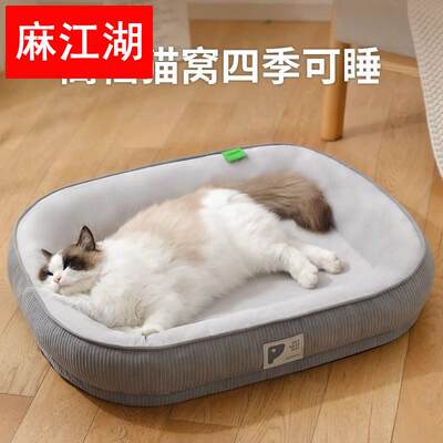 高档猫窝四季通用可拆洗猫咪睡觉用猫床垫子猫凉席窝网红宠物狗窝