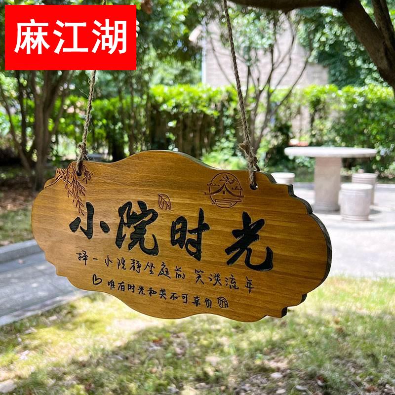 中式美丽庭院花园阳台装饰挂牌门牌吾家小院时光门口木牌实木定制