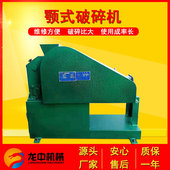 150 100型鄂式 破碎机 PEF 实验室陶瓷破碎粉碎机 化验用煤炭粉碎