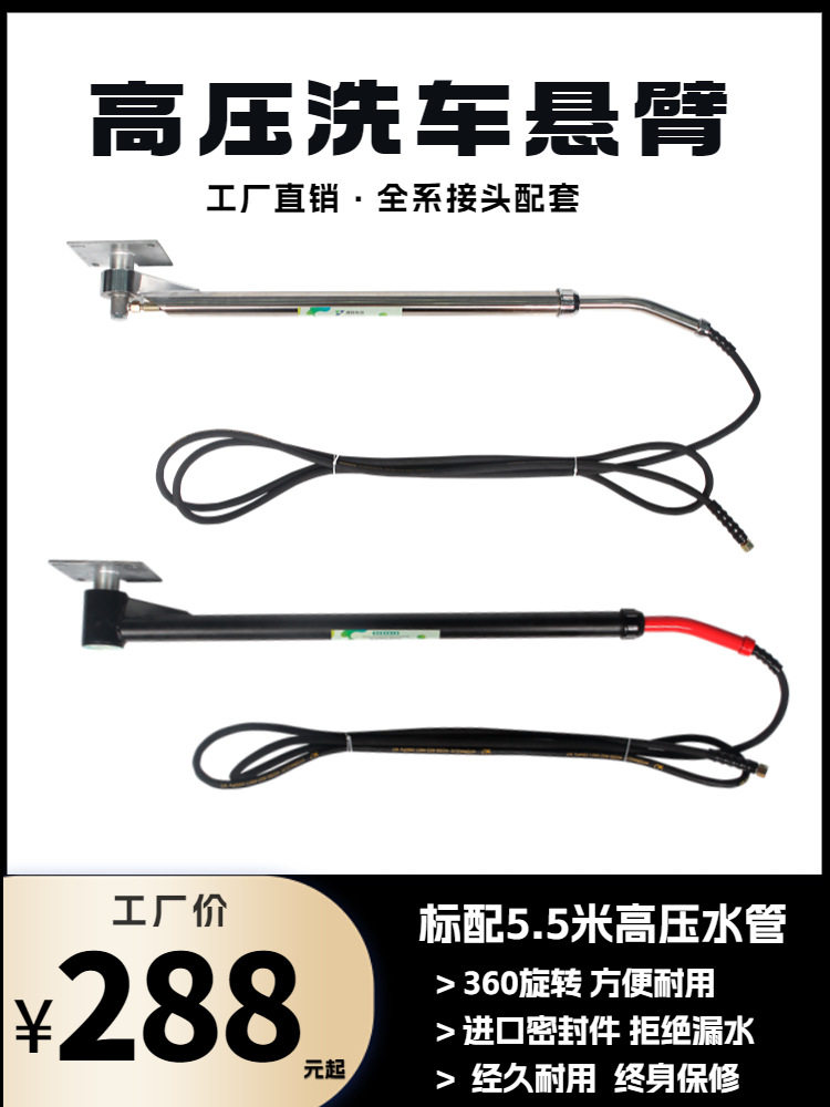高压洗车悬臂不锈钢360度旋转摇臂伸缩洗车机洗车设备美容店旋臂