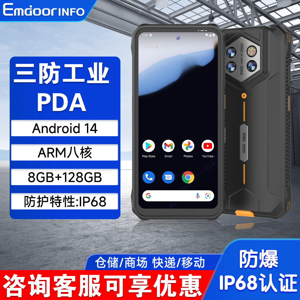 亿道三防手持终端一体机IP68防护防爆pda长续航安卓条码扫描器