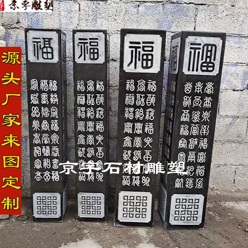 石雕百福字拴马桩青石做旧祥云柱石墩仿古拴马柱庭院室内外摆件图片