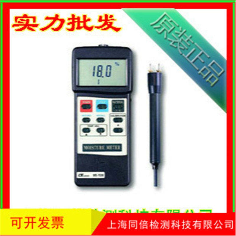 台湾路昌 MS7000水分计 木材水分计 水分仪