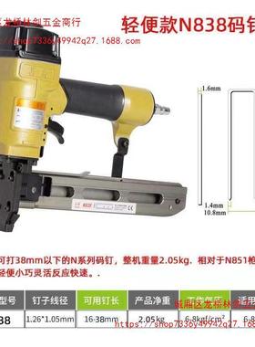 美特N838气动轻型新款钉枪N17N15枪N型钉专用枪u型码钉枪气动枪钉
