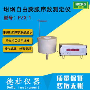 PZX-1坩埚自由膨胀序数测定仪 烟煤自由膨胀序数测定