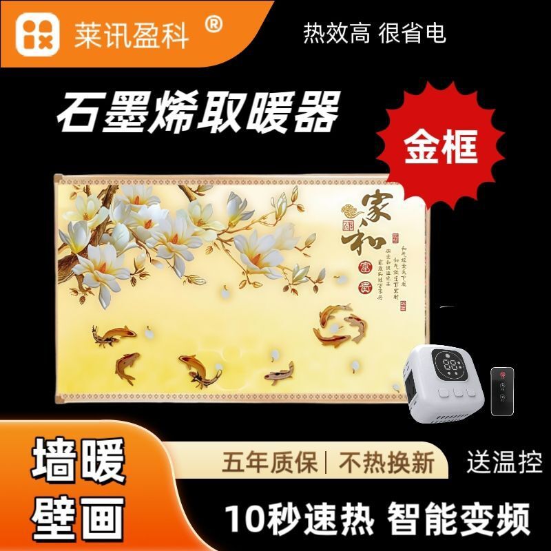 【石墨烯墙暖壁画】取暖器家用暖气片电热板壁挂碳晶墙暖电暖器
