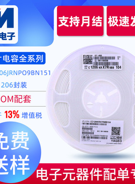国巨原厂电容  1206 150pF贴片电容 151J 50V CC1206JRNPO9BN151