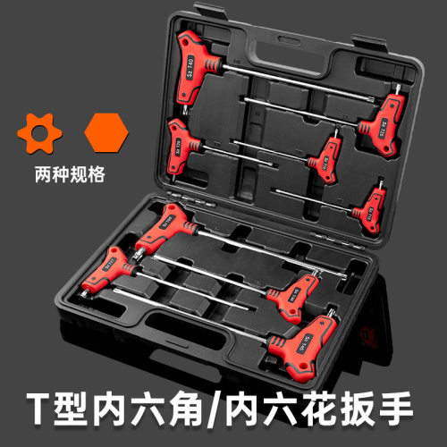 T型球头内六角扳手套装S2内六方螺丝刀工具万能梅花6棱内六角扳手