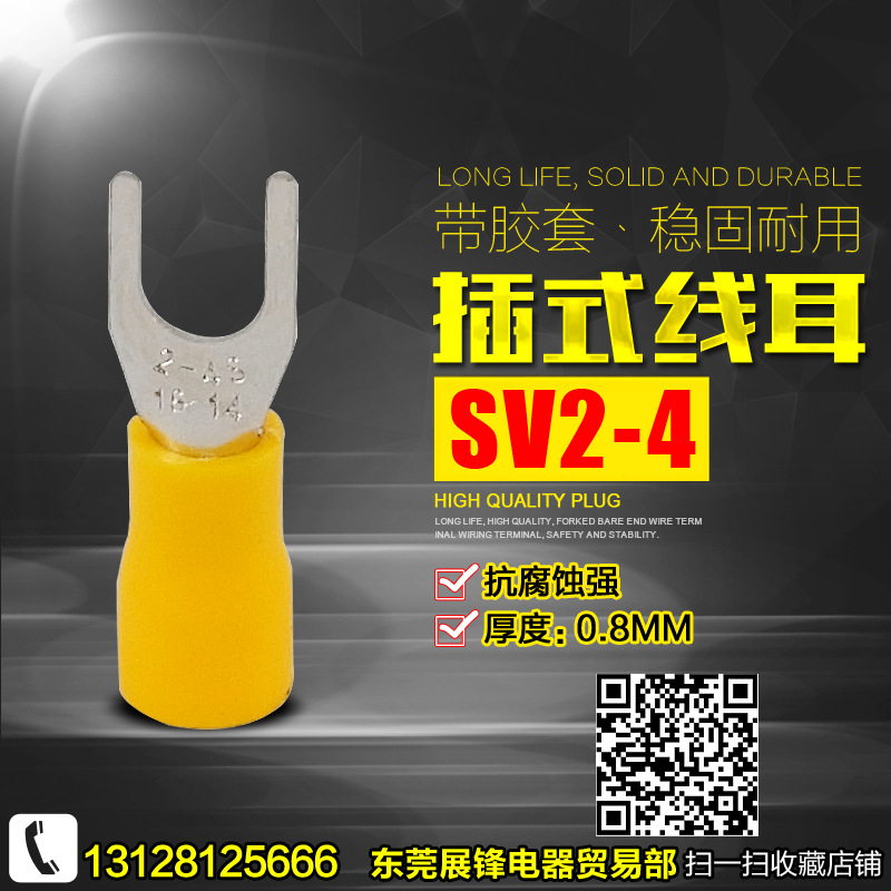 冷压端子 叉形预绝缘端头 SV2-4 叉型Y型U型接线端子 插式线耳