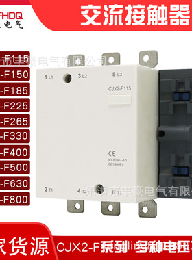 CJX2交流接触器CJX2-F115 F185AF225AF265AF330AF400银点流接触器