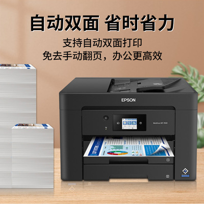 爱普'生WF7830彩色a3自动双面打印复印扫描一体喷墨连供无线办公