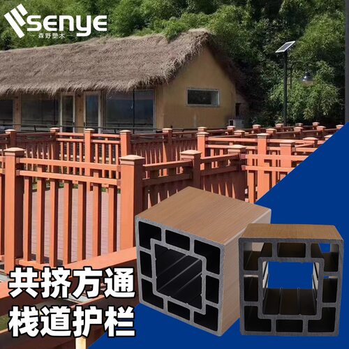 塑木立柱方通多规格定制栈道廊架防腐防蛀走廊高强度塑木护栏立柱